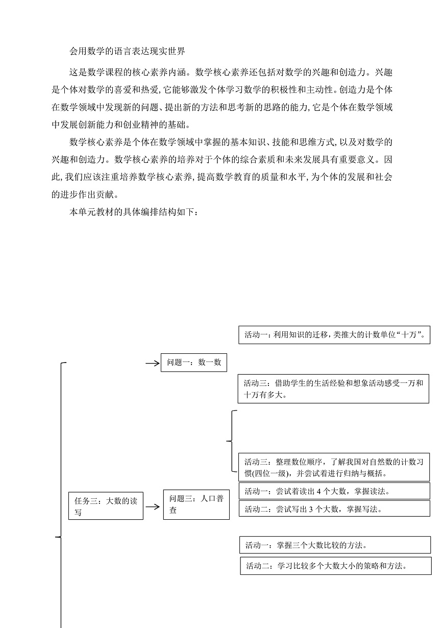 《认识更大的数》单元整体设计第3页