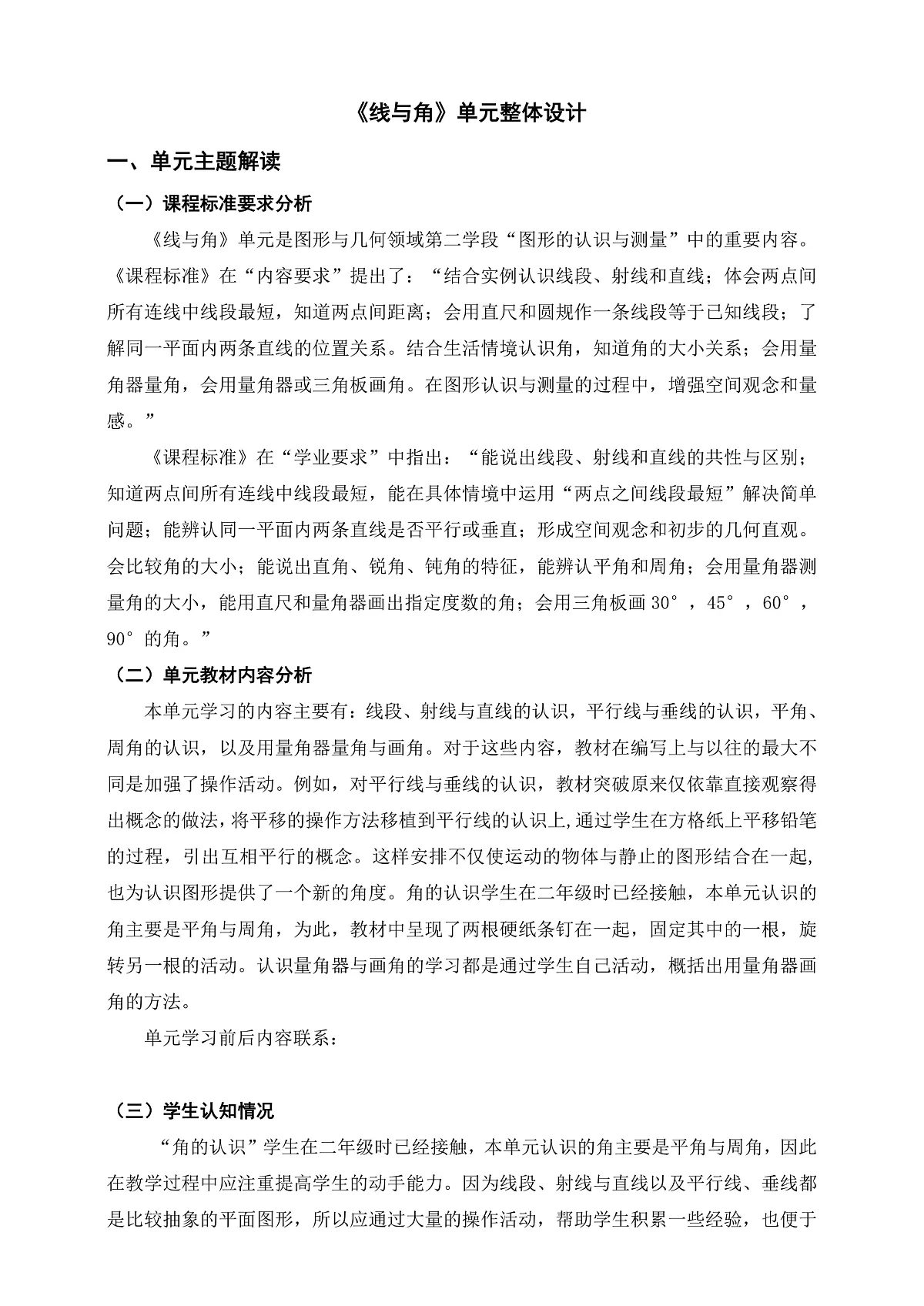 《线与角》单元整体设计第1页