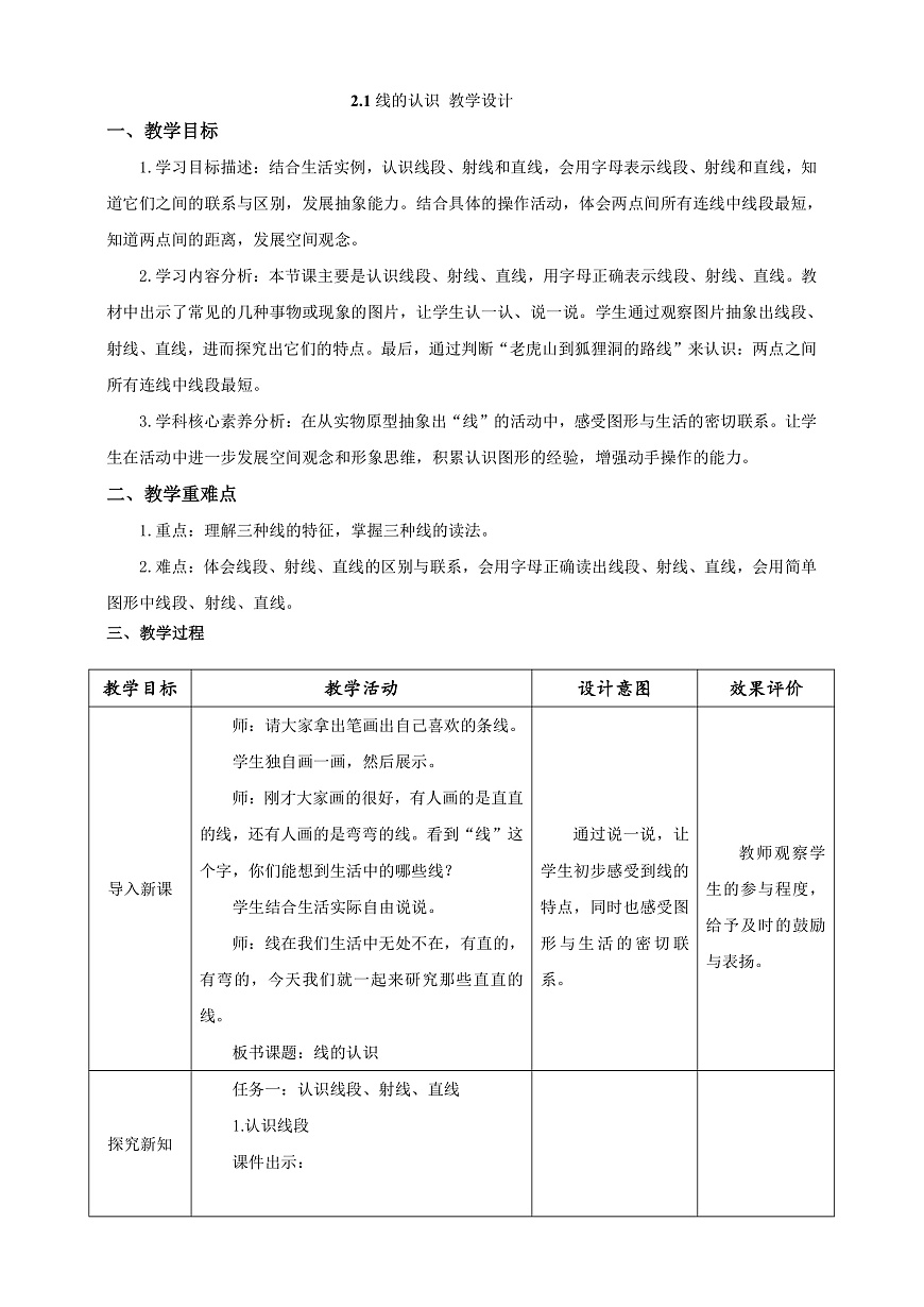 《线的认识》教学设计第1页