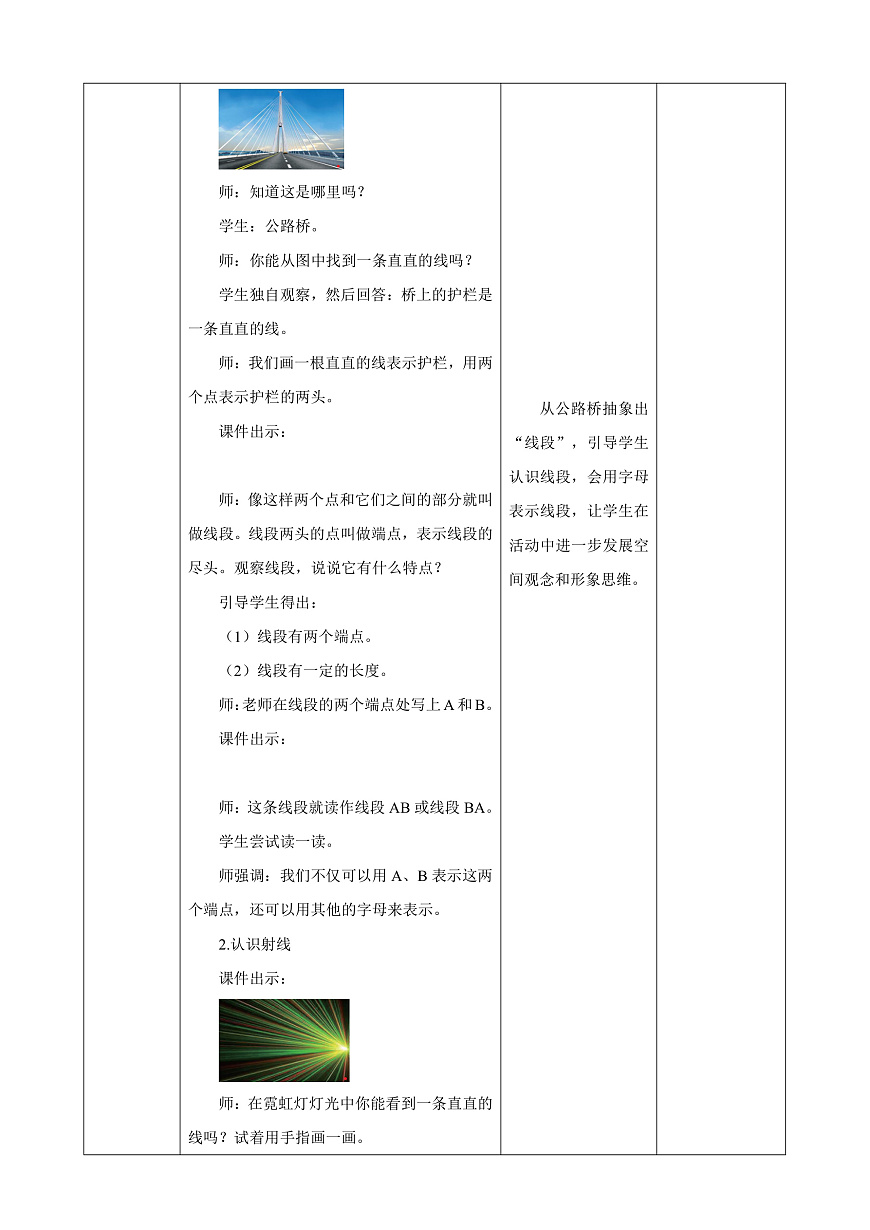 《线的认识》教学设计第2页