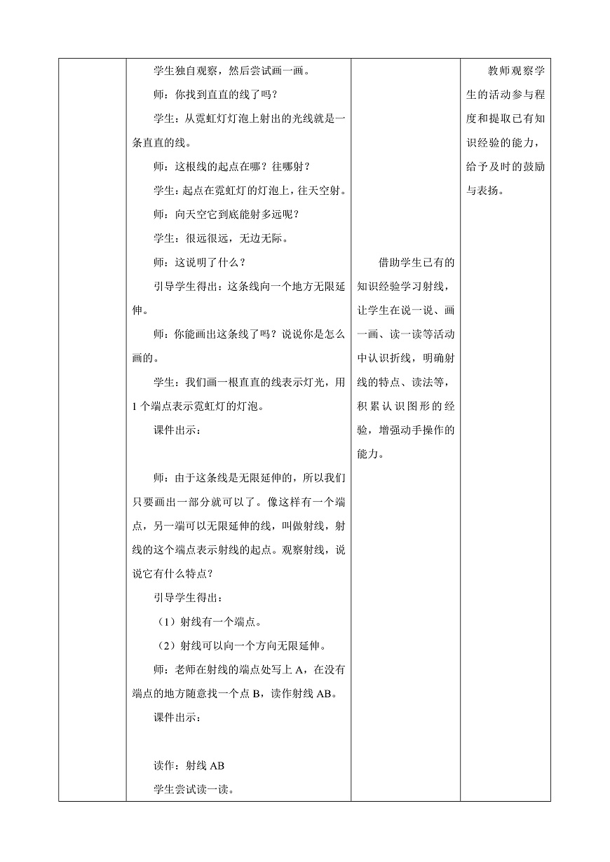 《线的认识》教学设计第3页