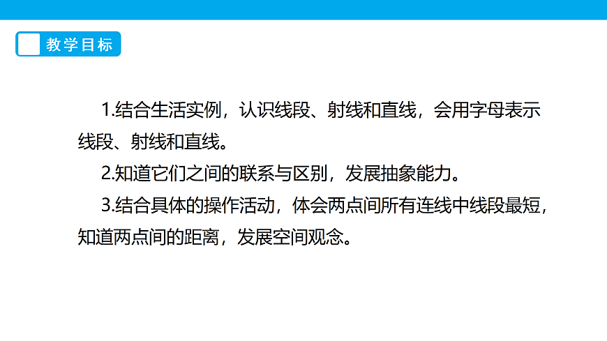 《线的认识》课件第2页