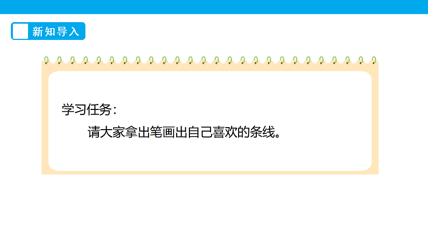 《线的认识》课件第3页