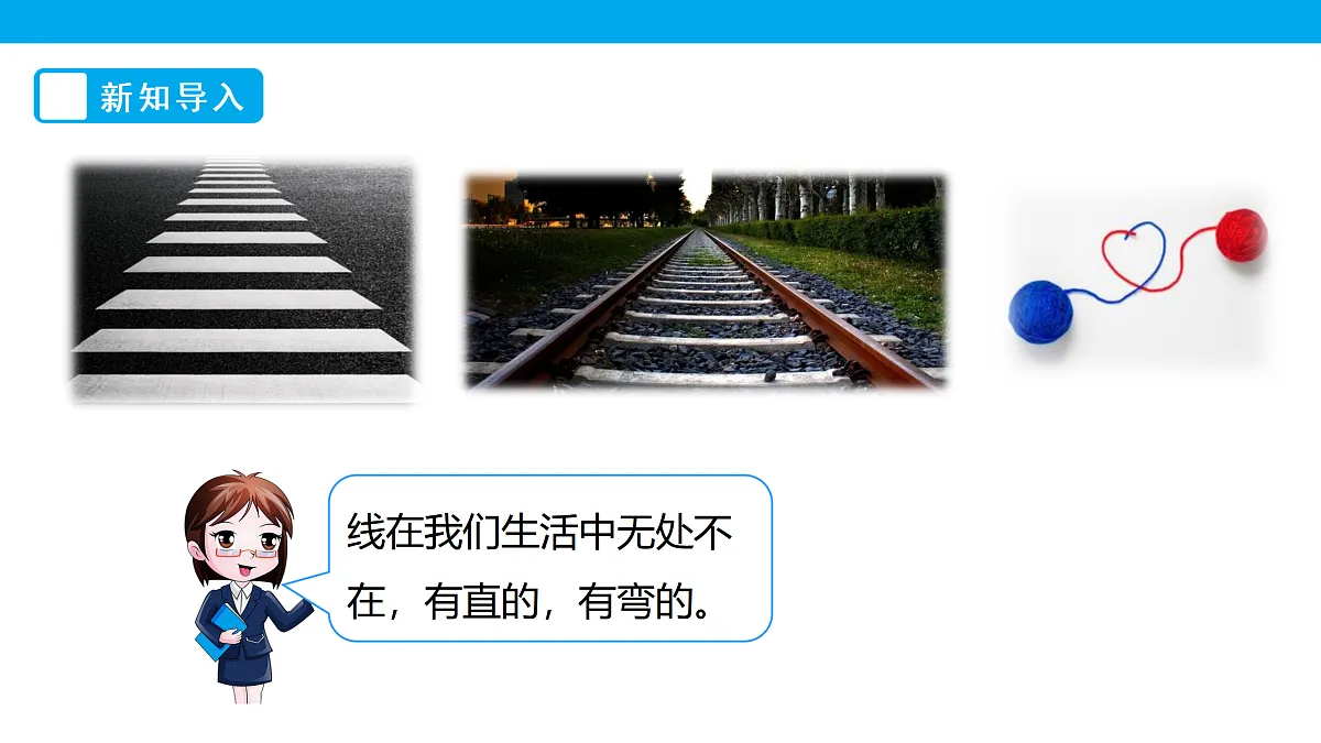 《线的认识》课件第4页