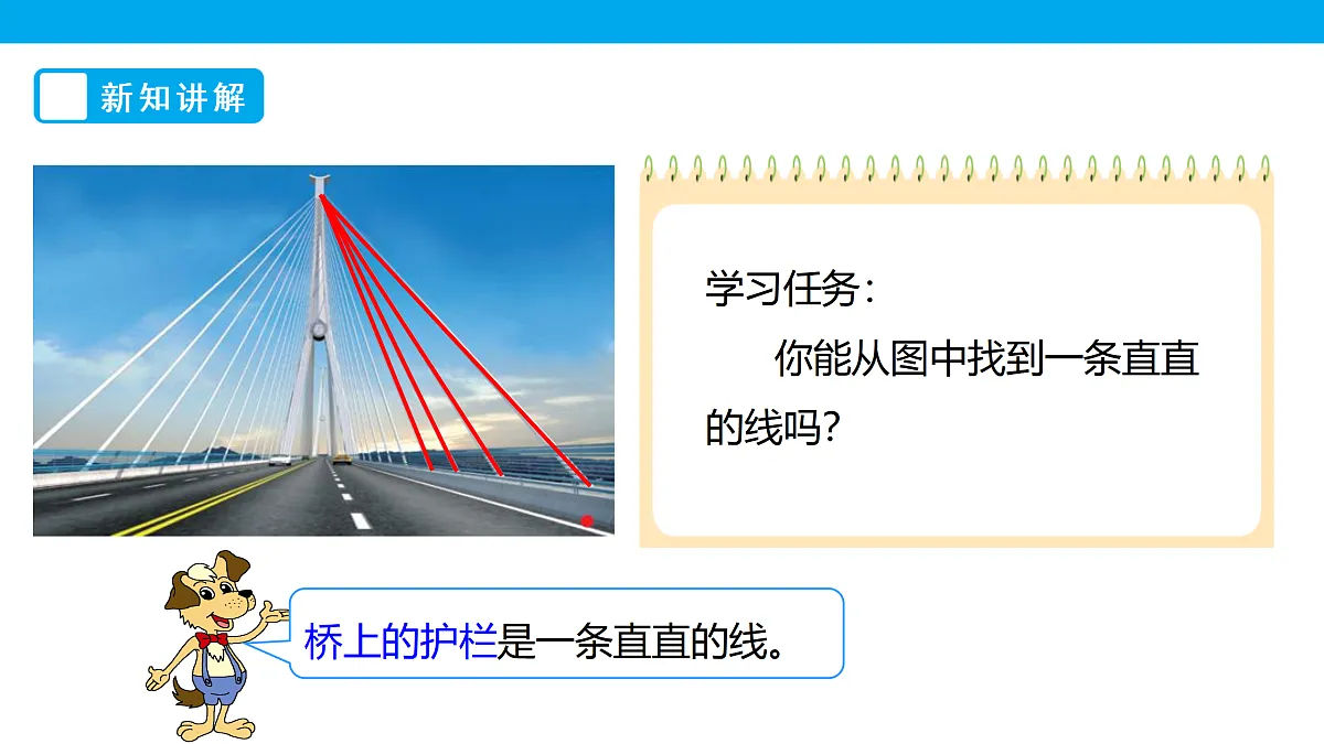 《线的认识》课件第5页