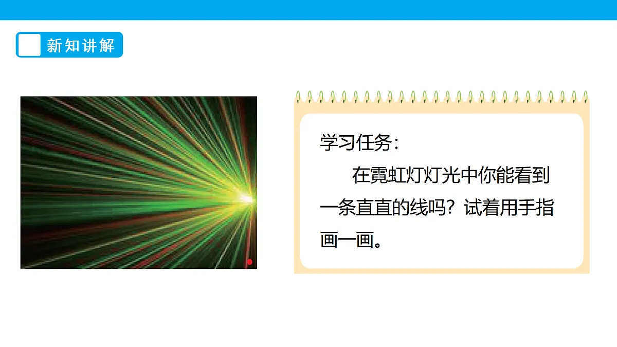 《线的认识》课件第8页