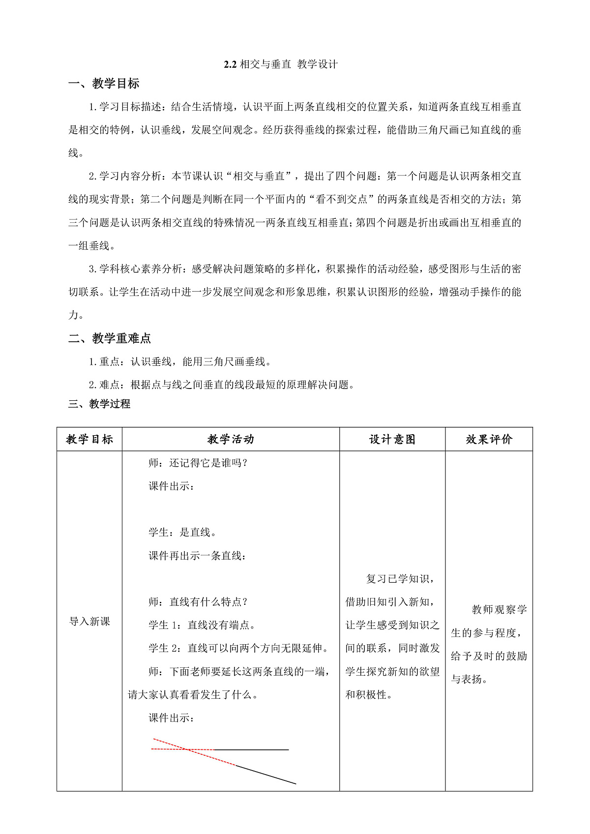 《相交与垂直》教学设计第1页