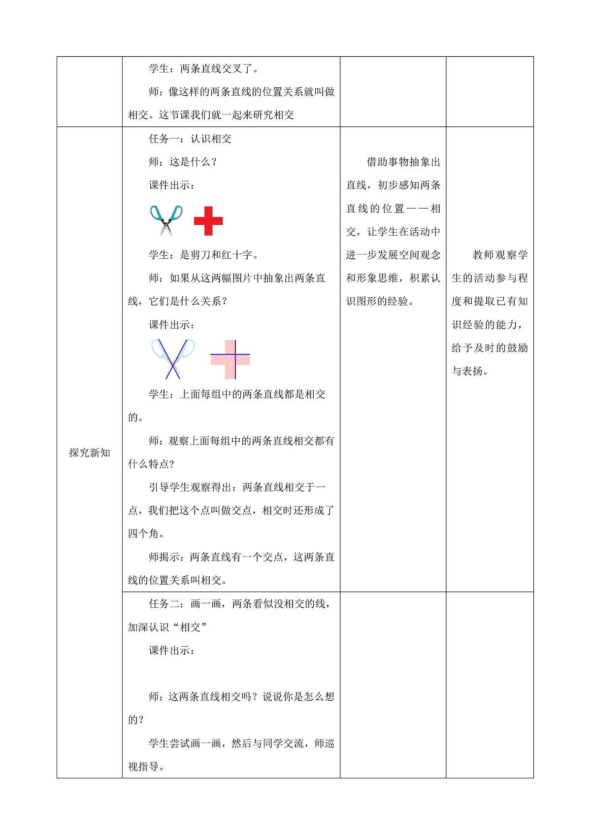 《相交与垂直》教学设计第2页