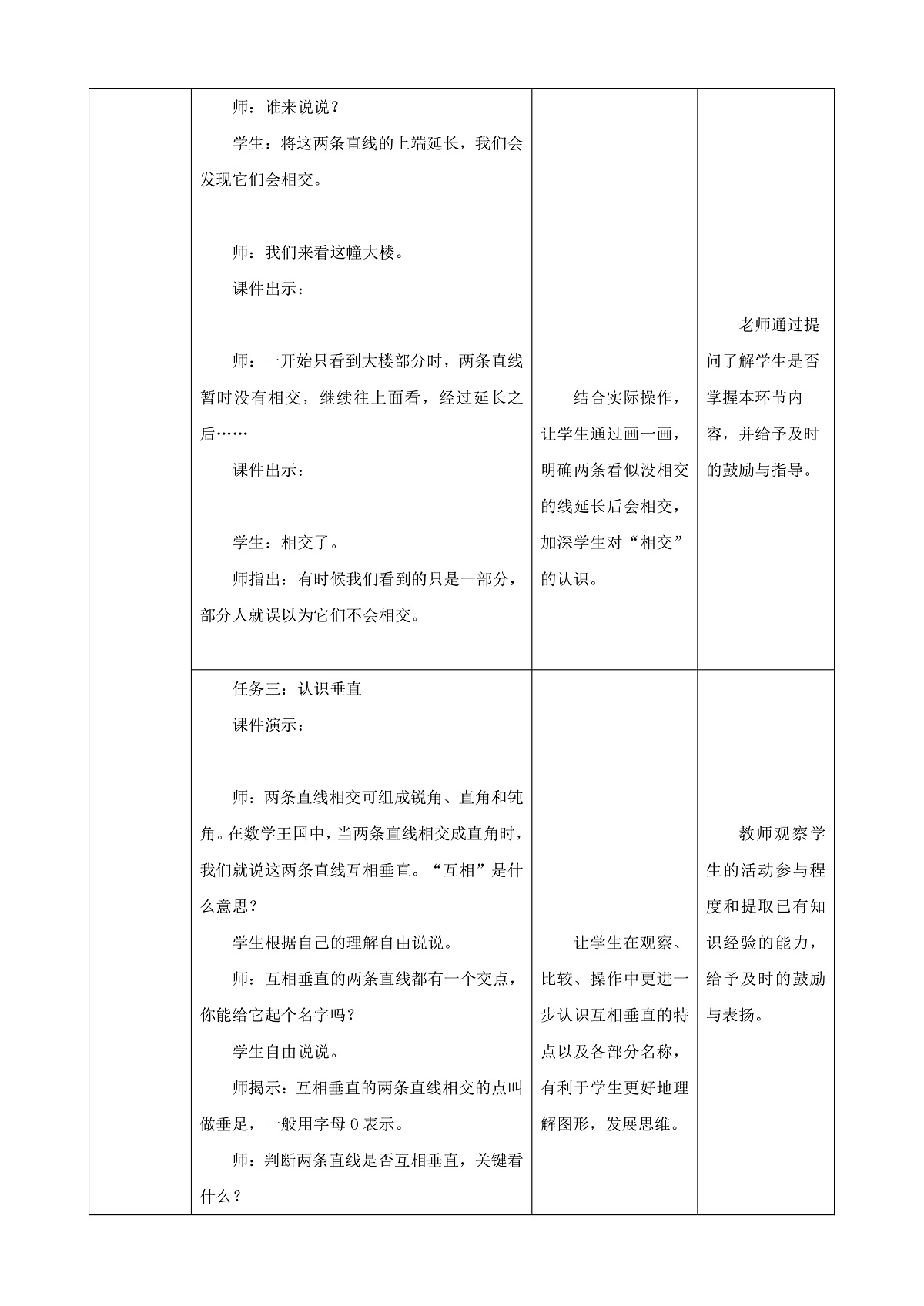 《相交与垂直》教学设计第3页