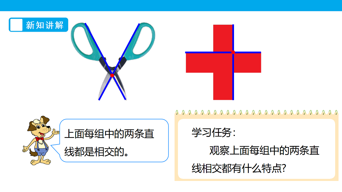 《相交与垂直》课件第4页