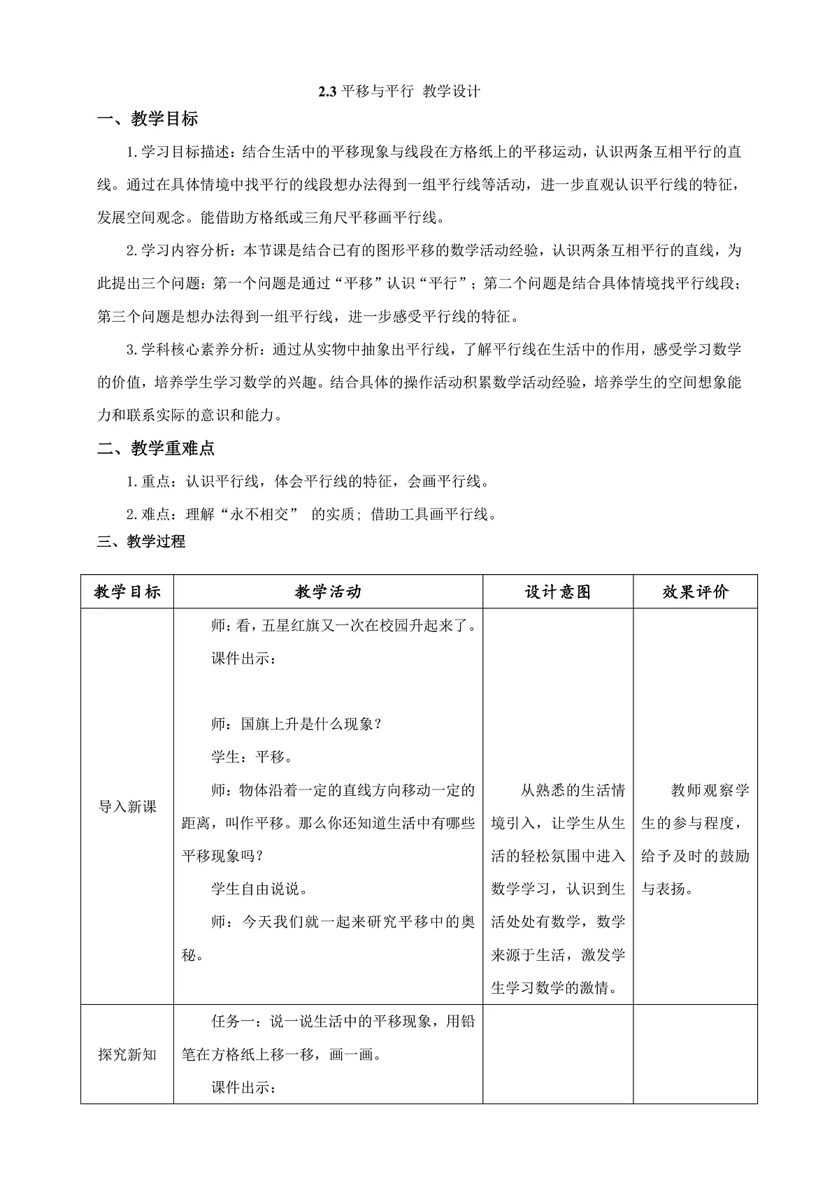 《平移与平行》教学设计第1页
