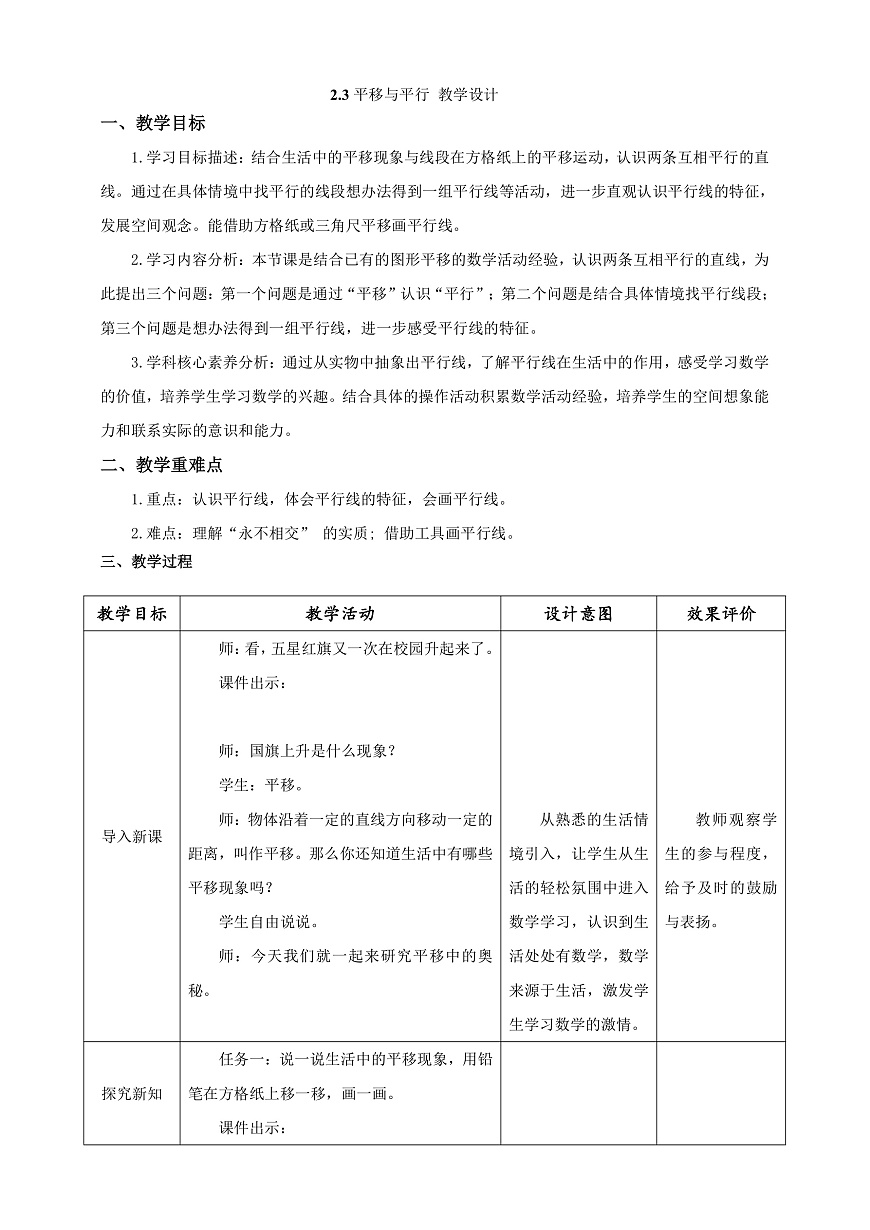 《平移与平行》教学设计第1页