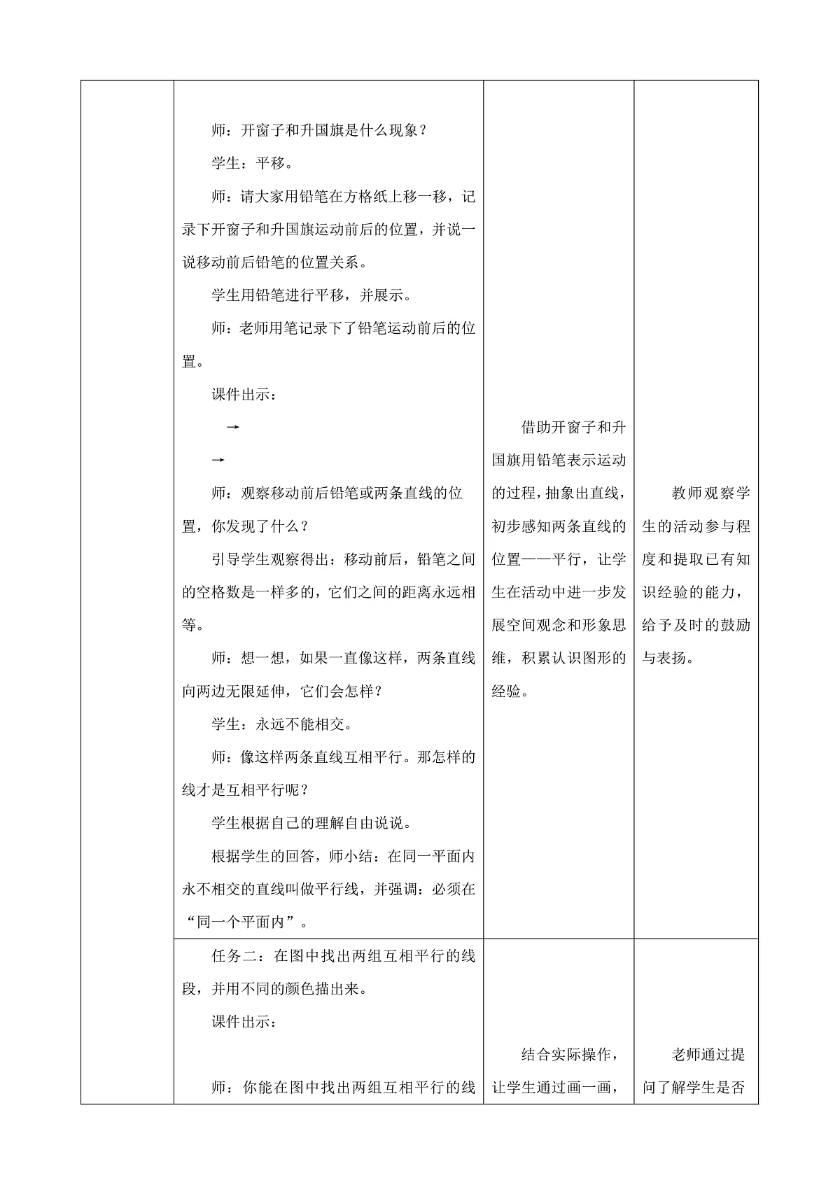 《平移与平行》教学设计第2页