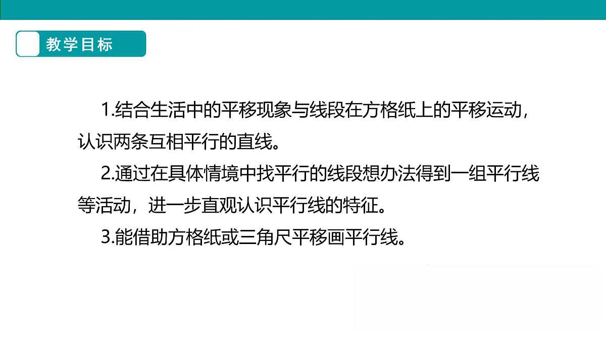 《平移与平行》课件第2页