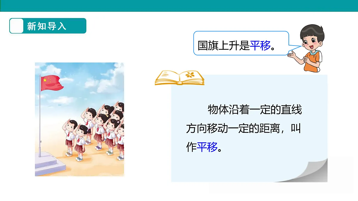 《平移与平行》课件第3页