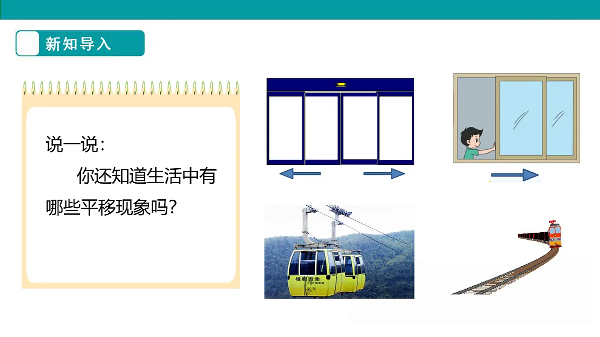 《平移与平行》课件第4页