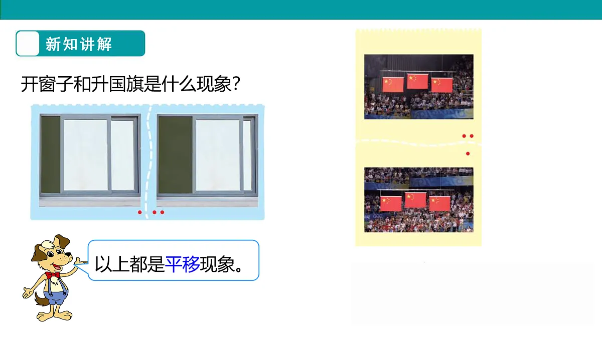 《平移与平行》课件第5页