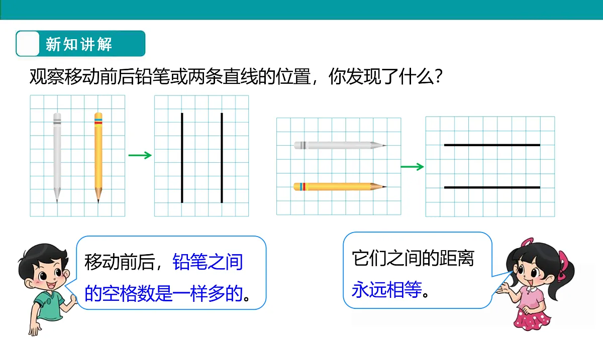 《平移与平行》课件第8页