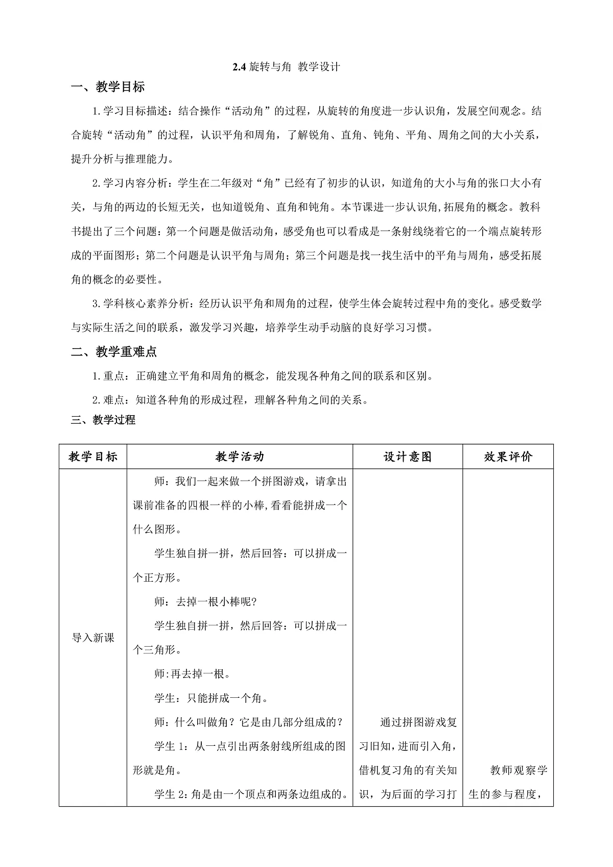 《旋转与角》教学设计第1页