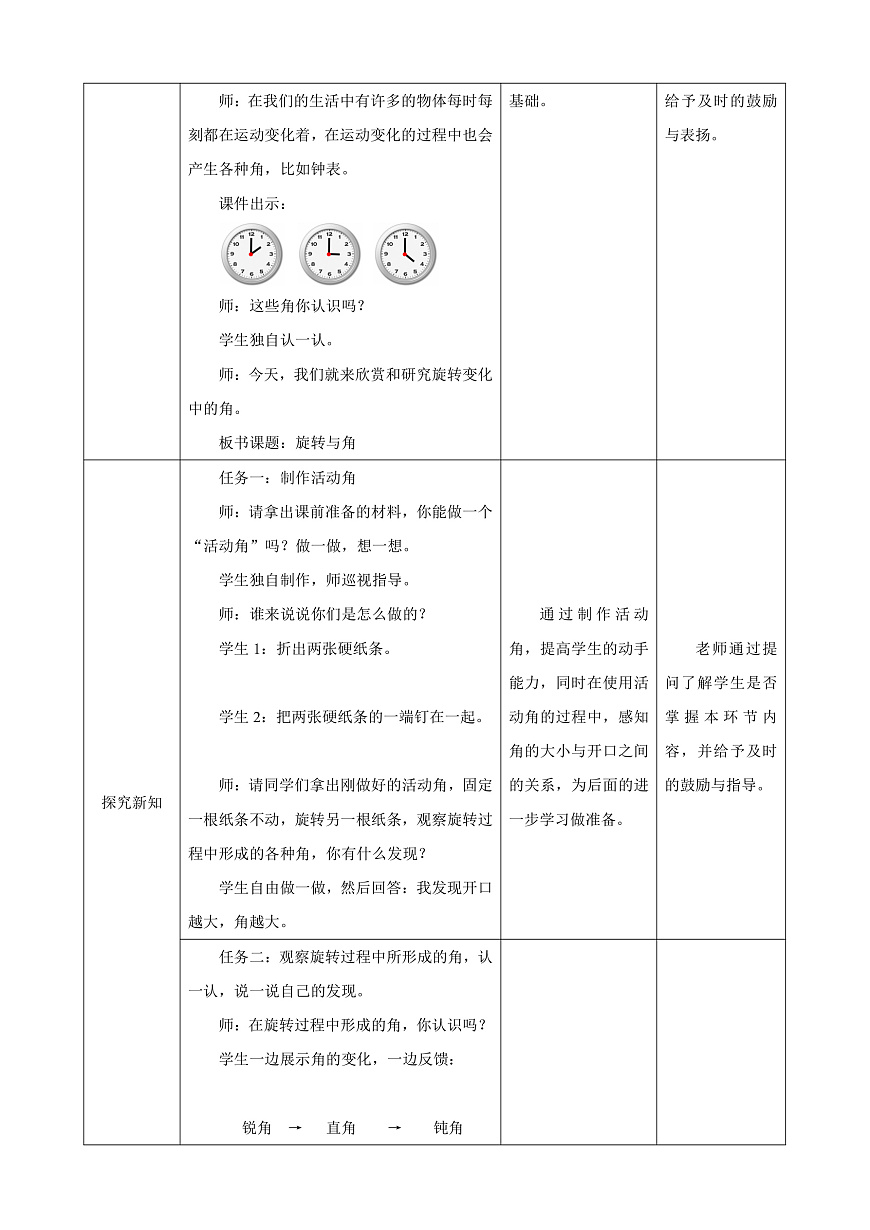 《旋转与角》教学设计第2页