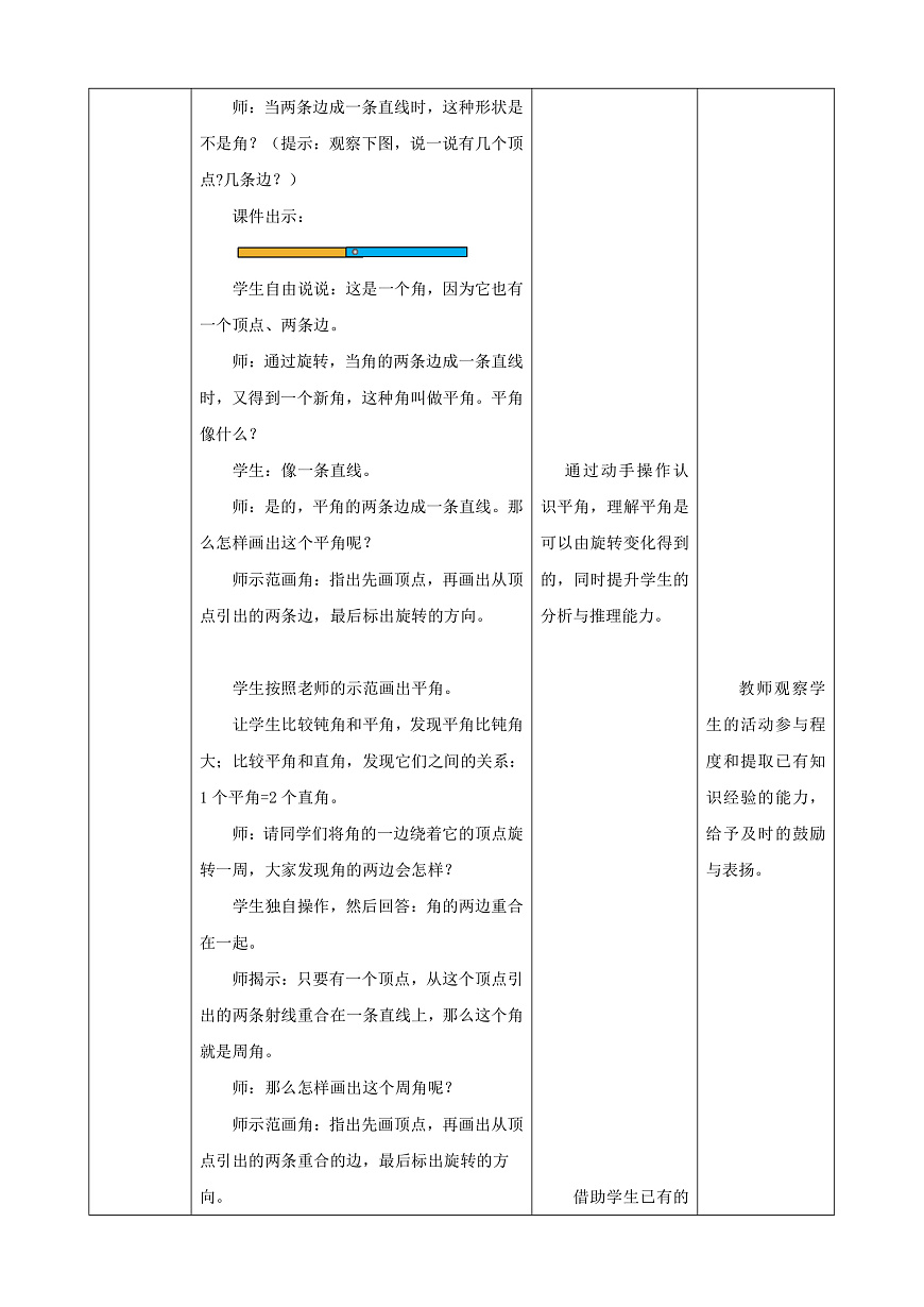 《旋转与角》教学设计第3页