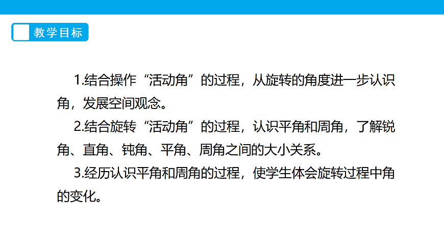 《旋转与角》课件第2页