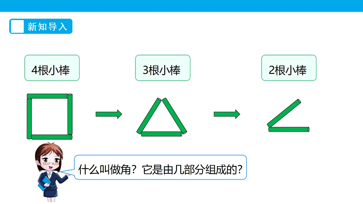 《旋转与角》课件第4页