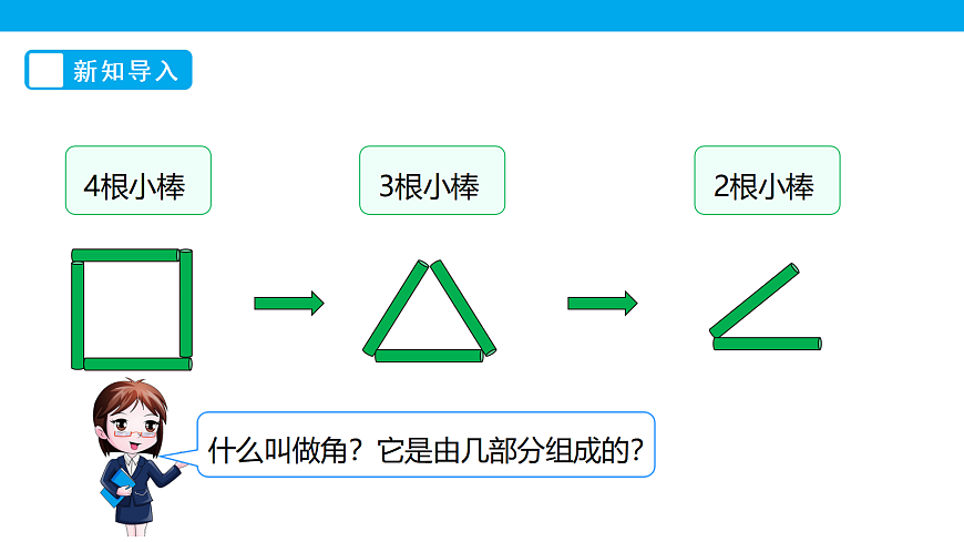 《旋转与角》课件第4页