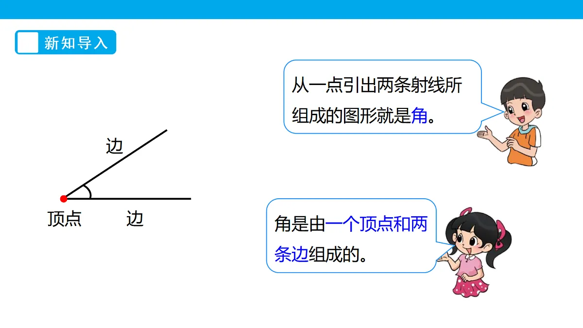 《旋转与角》课件第5页