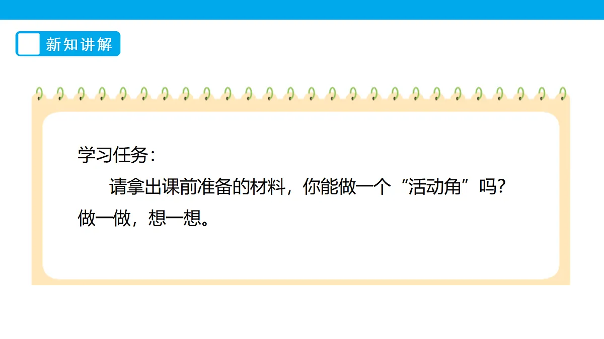 《旋转与角》课件第7页