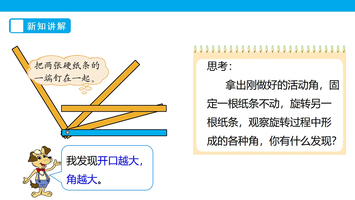 《旋转与角》课件第8页