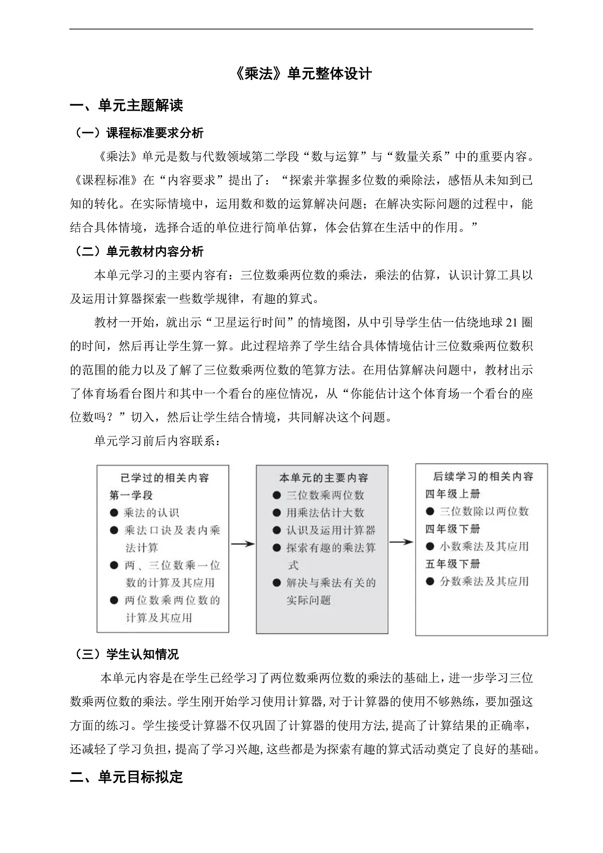 《乘法》单元整体设计第1页