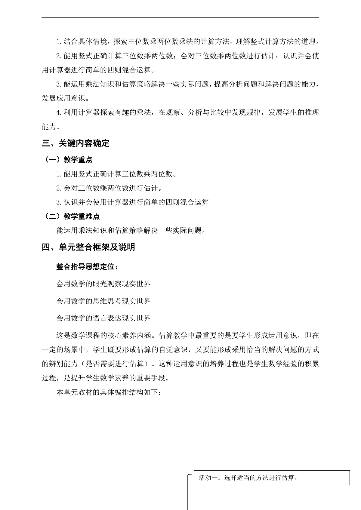 《乘法》单元整体设计第2页
