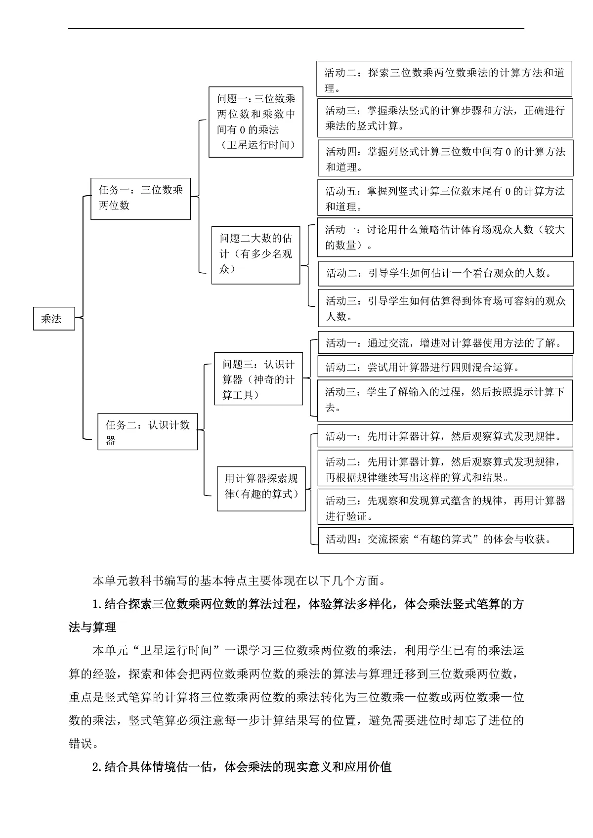 《乘法》单元整体设计第3页