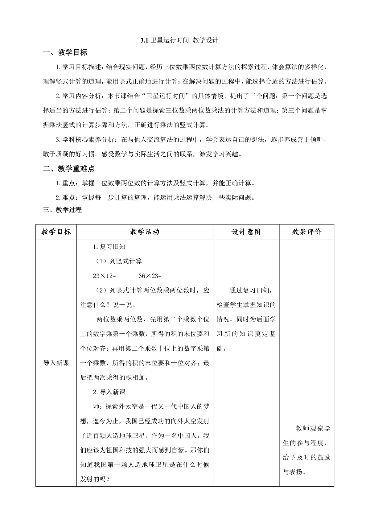 《卫星运行时间》教学设计第1页