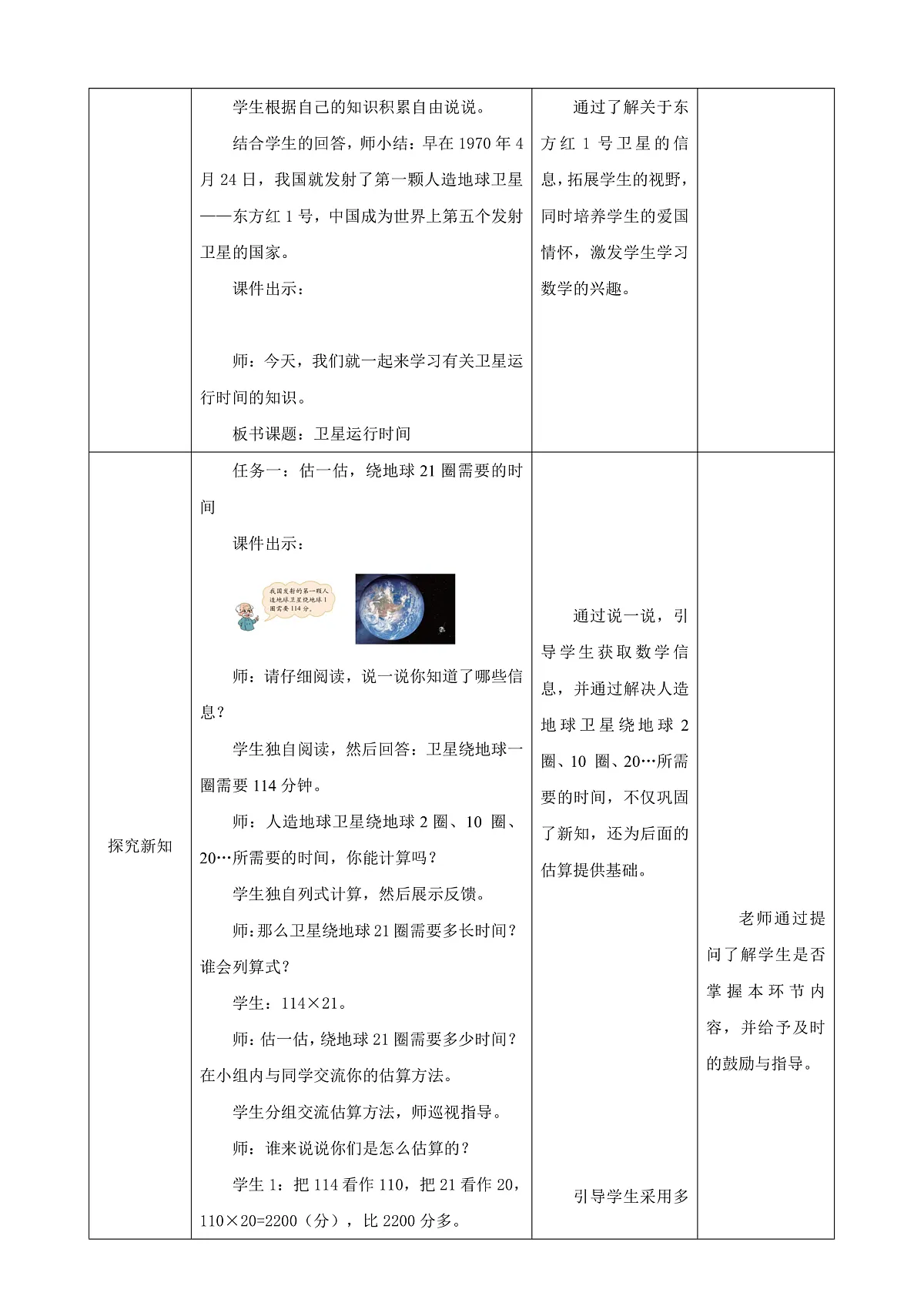 《卫星运行时间》教学设计第2页