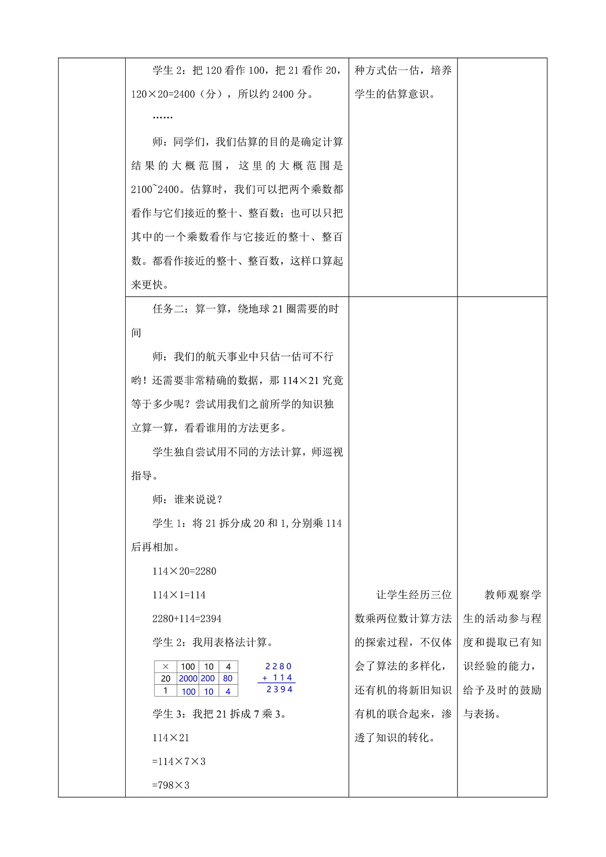 《卫星运行时间》教学设计第3页