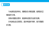 2025北师大版数学四年级上册3.1《卫星运行时间》课件+教案+大单元整体教学