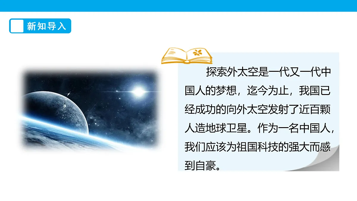 《卫星运行时间》课件第5页
