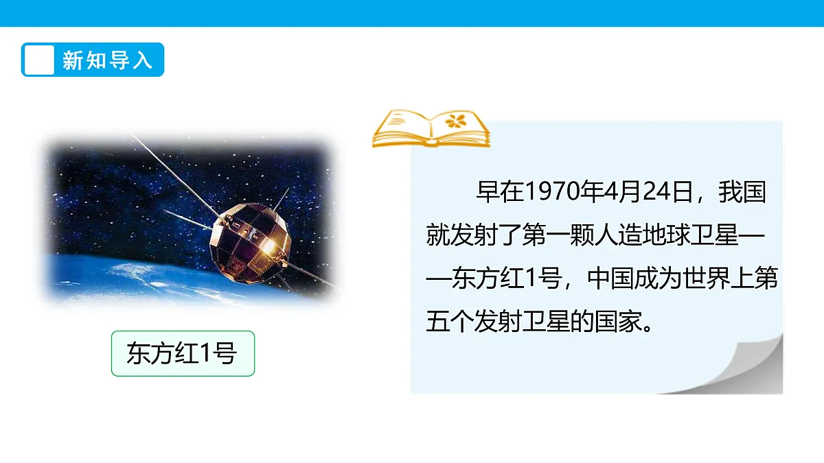 《卫星运行时间》课件第6页