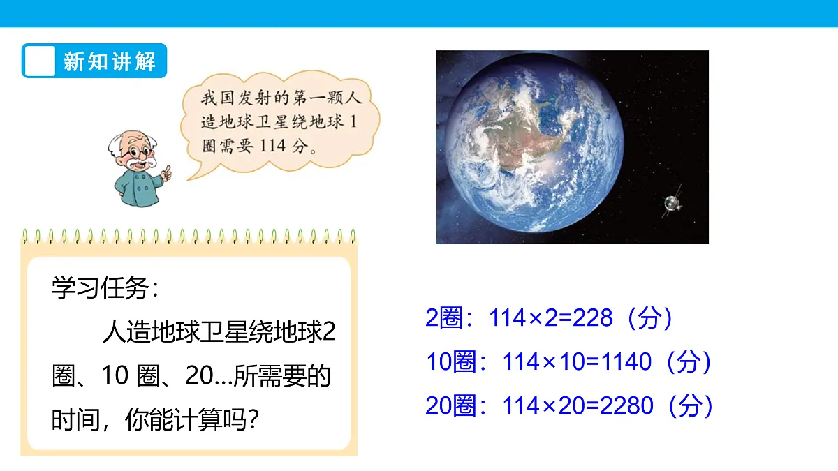 《卫星运行时间》课件第7页