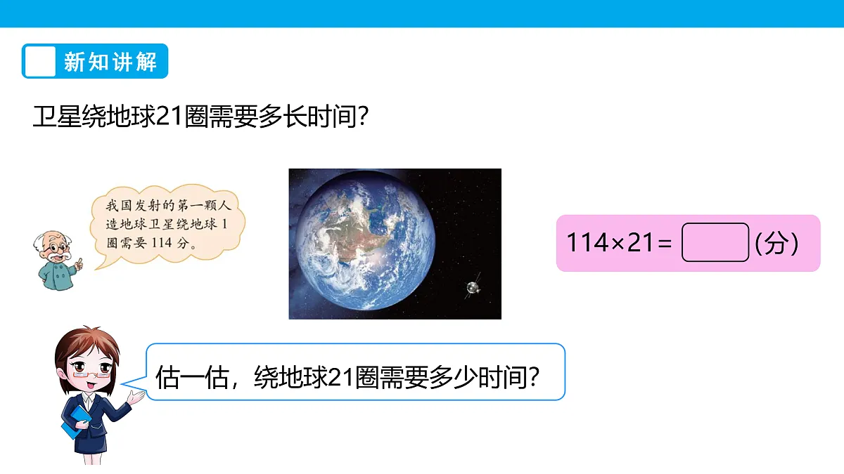 《卫星运行时间》课件第8页