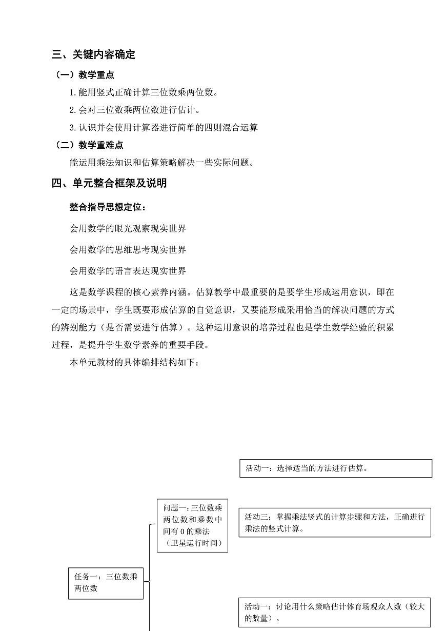 《乘法》单元整体设计第2页