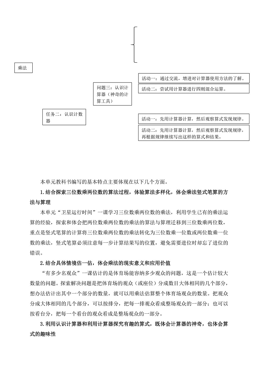 《乘法》单元整体设计第3页