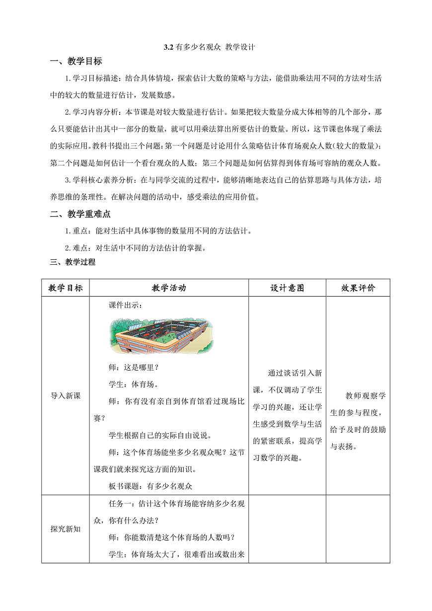 《有多少名观众》教学设计第1页