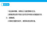 2025北师大版数学四年级上册3.2《有多少名观众》课件+教案+大单元整体教学设计