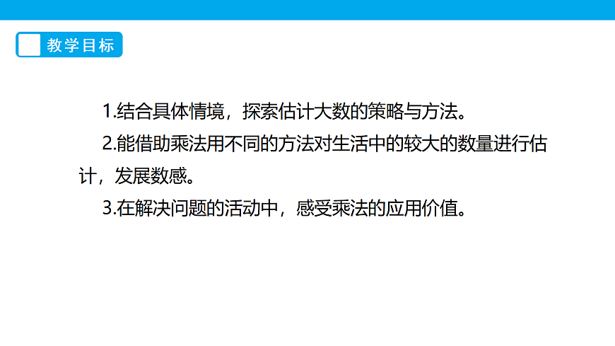 《有多少名观众》课件第2页
