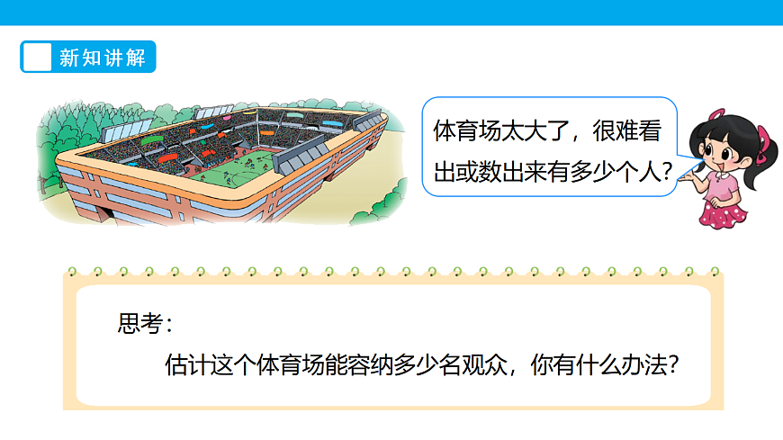 《有多少名观众》课件第4页