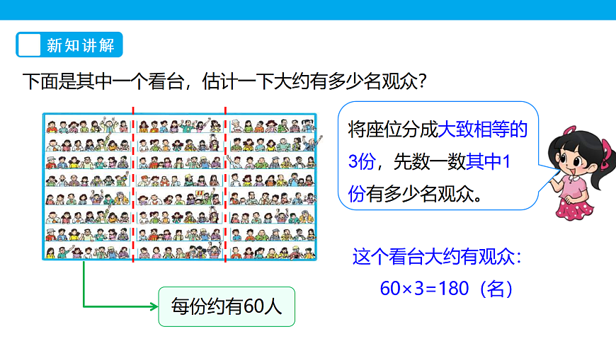 《有多少名观众》课件第7页