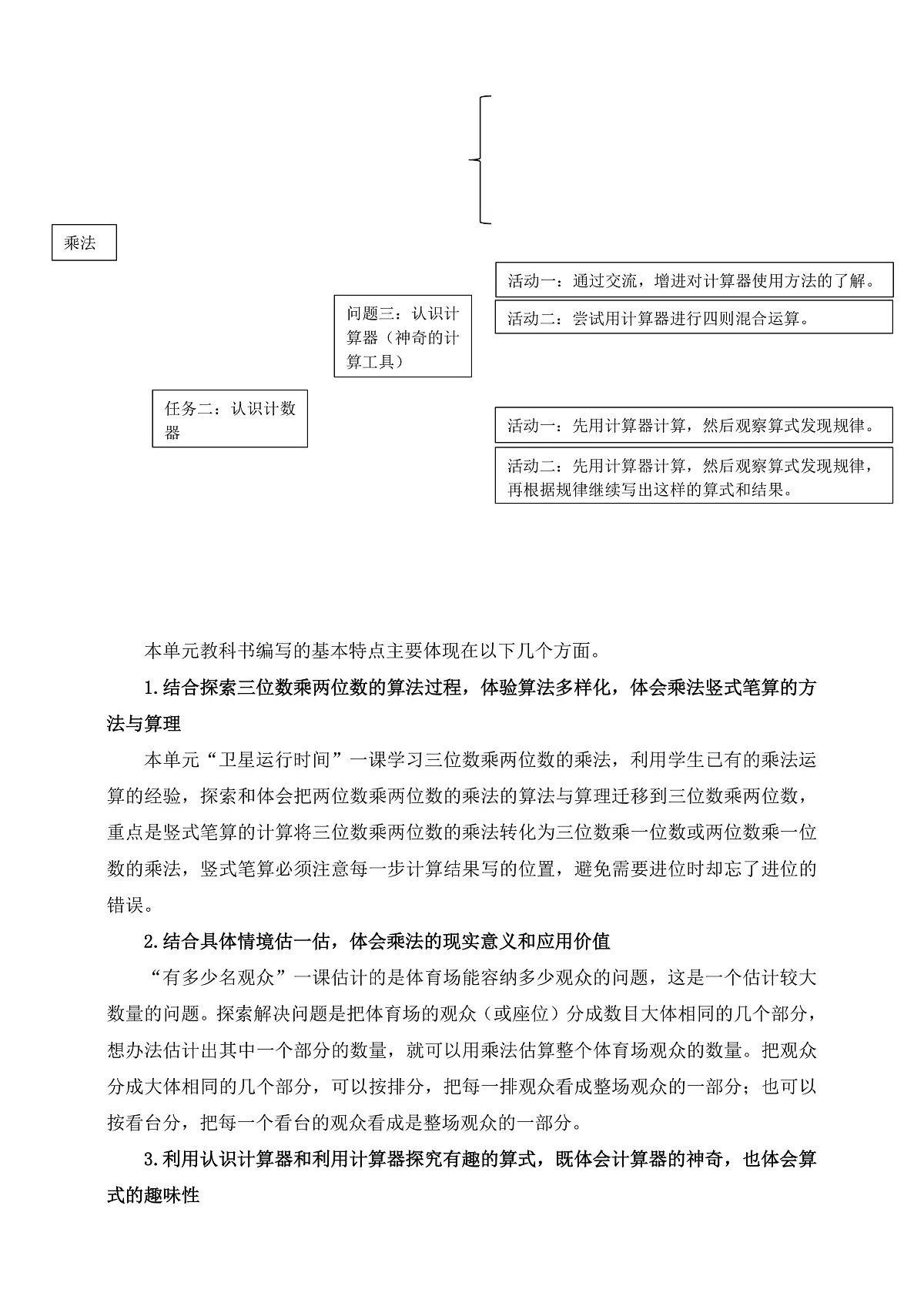 《乘法》单元整体设计第3页